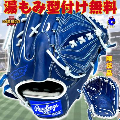 投手用 軟式グローブ 青（色：ブルー系）のおすすめ人気商品一覧