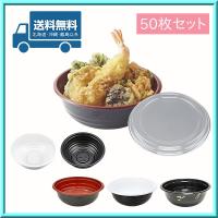 丼容器 麺容器 BF-363 本体・蓋 50枚セット 送料無料 | オーピーネット Yahoo!店