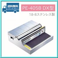 包装機 18-8 ピオニーパッカー PE-405B DX型 ボックスタイプ | オーピーネット Yahoo!店