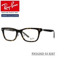 Ray-Ban (レイバン) RX5426D 8287 ハバナ 54サイズ 伊達メガネ 度付きメガネ PCメガネ | オプトタマキ