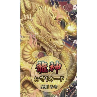 龍神カードのおすすめ人気商品一覧 通販 - Yahoo!ショッピング