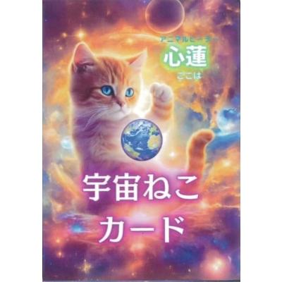 オラクルカード 猫のおすすめ人気商品一覧 通販 - Yahoo!ショッピング