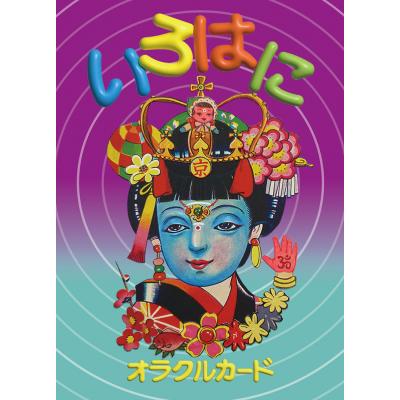 いろは歌の謎の商品一覧 通販 - Yahoo!ショッピング