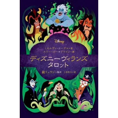 オラクルカード（Disney）の商品一覧 通販 - Yahoo!ショッピング