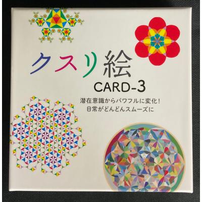 クスリ絵。丸山修寛。（楽器、手芸、コレクション）の商品一覧 通販