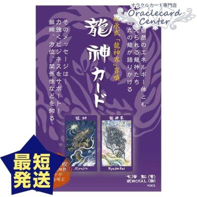 オラクルカード 龍神カードの商品一覧 通販 - Yahoo!ショッピング