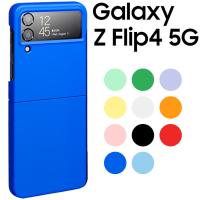 Galaxy Z Flip4 ケース galaxyz flip4 スマホケース 保護カバー フリップ4 耐衝撃 シンプル さらさら ハード ケース PCハードケース | スマホケース orancio