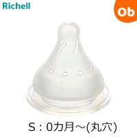 リッチェル HE乳首(2個入) Sサイズ はなえみ哺乳びん対応 替え乳首 | ORANGE-BABY