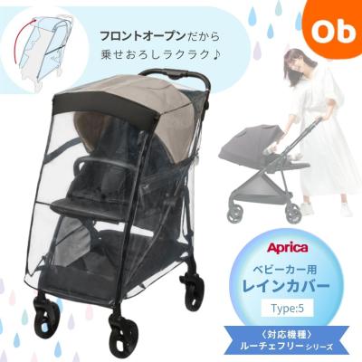 アップリカ ベビーカー 3輪 スムーヴ レインカバーのおすすめ人気商品