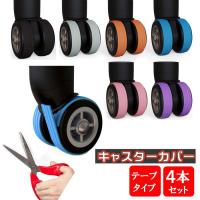 orange58_castercovertape4p