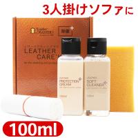 レザーマスター Leather Master レザーケアキットプラス 100ml 革製品用 レザーケアセット | オレンジヒール