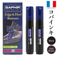 補修 補色サフィール SAPHIR エッジ＆ヒール レストアラー 30ml コバインク 補色 補修 | オレンジヒール