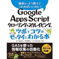 Google Apps Script クローリング＆スクレイピングのツボとコツがゼッタイにわかる本 | オレンジショップアイ