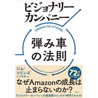 ビジョナリーカンパニーのおすすめ人気ランキングTOP100 - Yahoo