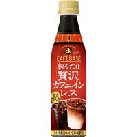 サントリー ボス カフェベース 贅沢カフェインレス 甘さ控えめ 濃縮 液体 コーヒー 340ml ×24本 | オレンジショップアイ