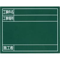 シンワ スチールボード「工事件名・工事場所・施工者」横11×14cmグリーン ( 79087 ) | ORANGE TOOL TOKIWA