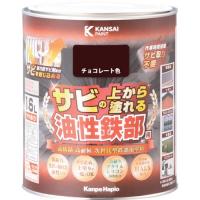 KANSAI 油性鉄部用S チョコレート色 1.6L  ( 00357640241016 ) (株)カンペハピオ | ORANGE TOOL TOKIWA