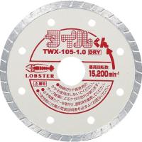 エビ ダイヤモンドカッター タイルくん (乾式) ウェーブタイプ 100mm ( TWX10510 ) (株)ロブテックス | ORANGE TOOL TOKIWA