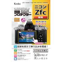 ケンコー 液晶保護フィルム ニコン Zシリーズ用  ( KLP-NZFC ) | ORANGE TOOL TOKIWA