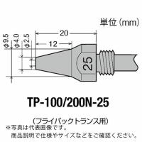 グット はんだ除去器TP-100用交換部品 替ノズル φ2.5 ( TP-100N-25 ) 太洋電機産業(株) | ORANGE TOOL TOKIWA