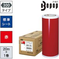 MAX ビーポップ 標準シート 300mm幅シート 赤 (20m×1巻入) ( SL-S303NL ) マックス(株) | ORANGE TOOL TOKIWA