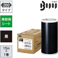 MAX ビーポップ 高耐候シート 200mm幅シート 黒 (15m×1巻入) ( SL-G201NL ) マックス(株) | ORANGE TOOL TOKIWA