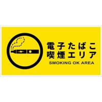 グリーンクロス 電子たばこ喫煙エリア標識 横マグネットDET-W1MG  ( 6300038872 ) | ORANGE TOOL TOKIWA