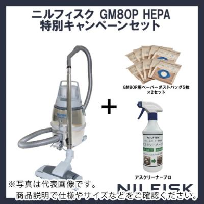 ニルフィスク gm80p HEPAの商品一覧 通販 - Yahoo!ショッピング