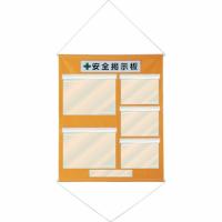 緑十字 工事管理用幕(フリー掲示板) A3×2・A4×3 橙色 KKM-3YR 1075×870 ( 130031 ) (株)日本緑十字社 | ORANGE TOOL TOKIWA