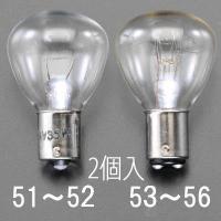 エスコ (ESCO)  DC12V/ 35W 電球(シングルベース回転灯用/2個) EA758ZK-51 | ORANGE TOOL TOKIWA