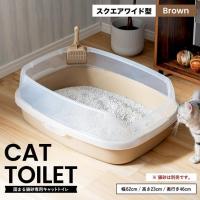 ◆キャットトイレ スクエアワイドＢＲ 猫 トイレ 本体 ネコトイレ 猫用トイレ キャットトイレ しつけ 猫砂 コーナン | オルカ