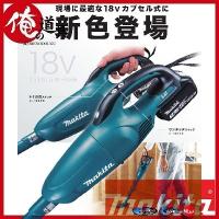 マキタ 充電式クリーナー（ワンタッチスイッチ） 18V（3.0ah) CL181FDZ 本体のみ | 俺の道具