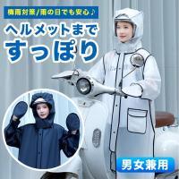 レインコート メンズ ロング  リュック 対応 雨具 レインウェア レインポンチョ バイク 通勤 通学 男女兼用 防風 耐水 | oreyaganaストア