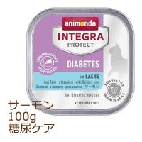 アニモンダ インテグラ プロテクト 糖尿病ケア 100g サーモン 療法食 animonda ウェットフード キャットフード | Eins アインス