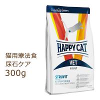 ハッピーキャット HAPPY CAT VET ストルバイト （尿石ケア） 300g ドライフード | Eins アインス