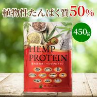 【お買い得】 ヘンププロテイン 450g プロテイン オーガニック村 ヘンプ パウダー 自然栽培 たんぱく質 マルチミネラルビタミン シード 麻の実 無添加 食物繊維 | オーガニック村