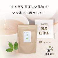国産 杜仲茶 ティーバッグ 3g×40包 オーガニック 健康茶 ノンカフェイン 日本茶 ケルセチン とちゅう茶 無農薬 無添加 美容 遠赤焙煎 お茶 送料無料 | 自然素材へのこだわりオーガライフ