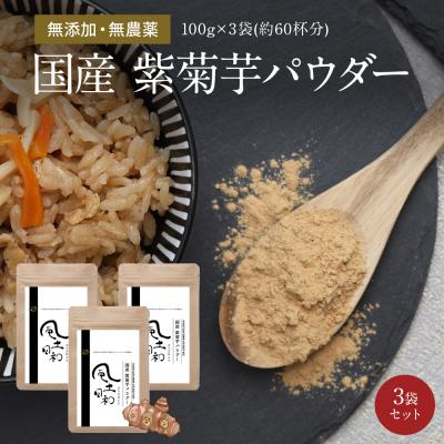 菊芋パウダーのおすすめ人気商品一覧 通販 - Yahoo!ショッピング