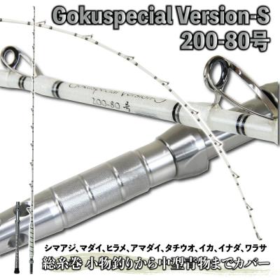 gokuspecial バージョンs 商品一覧 - 船竿 沖釣り 船釣り おり gokuspecial バージョンs 商品一覧 - 船竿 沖釣り 船釣り おり