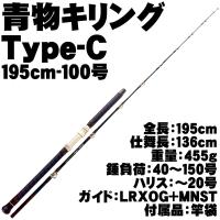 青物用グラスソリッド船竿 青物キリング TypeC 195-100 (ori-957010) | おり釣具　ヤフー店