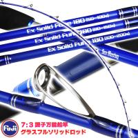 洗練された本格万能 船竿 シーマスタッグ EXソリッド船180 (ori-ex) | おり釣具　ヤフー店