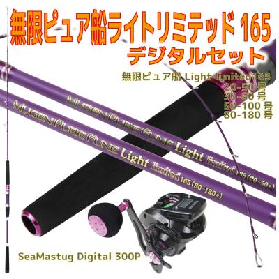 無限ピュア船 limited 商品一覧 - 船竿 沖釣り 船釣り おり釣具 無限ピュア船 limited 商品一覧 - 船竿 沖釣り 船釣り おり釣具