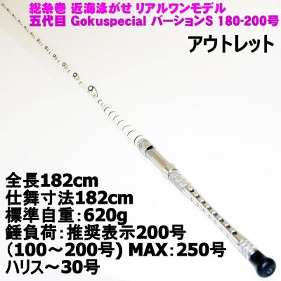 gokuspecial バージョンs 商品一覧 - 船竿 沖釣り 船釣り おり gokuspecial バージョンs 商品一覧 - 船竿 沖釣り 船釣り おり