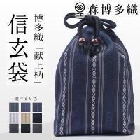 信玄袋 博多織 森博多織 森織ル 9色展開 日本製 巾着袋 合切袋 父の日 敬老の日 誕生日 ギフト プレゼント 浴衣 着物 お祭り バッグ