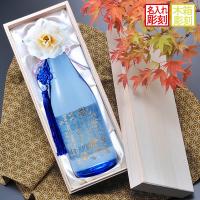 名入れ 彫刻 酒 久保田 千寿 純米吟醸 720ml 水色ボトル 木箱入り コサージュ付き | 名入れのギフトハートANGELIC