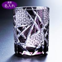 名入れ ギフト SXX 切子 江戸菱硝子 モダン紋様 オールドグラス 紫 木箱入り