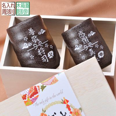備前焼湯呑セットのおすすめ人気商品一覧 通販 - Yahoo!ショッピング