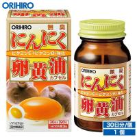 オリヒロ サプリ 無臭にんにく卵黄油 カプセル 90粒 30日分 orihiro / サプリメント 夏バテ 元気  にんにく | オリヒロ健康食品ショップ