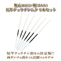 ヘラ浮き 無心・極 (きわみ)・短竿チョウチンムク 1〜6号 6本セット (10254-set) | オリオク