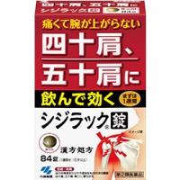 ★小林製薬　シジラック  84錠 〔2類医〕/宅配便限定/セルフメディケーション税制対象 | オリオンドラッグ薬局